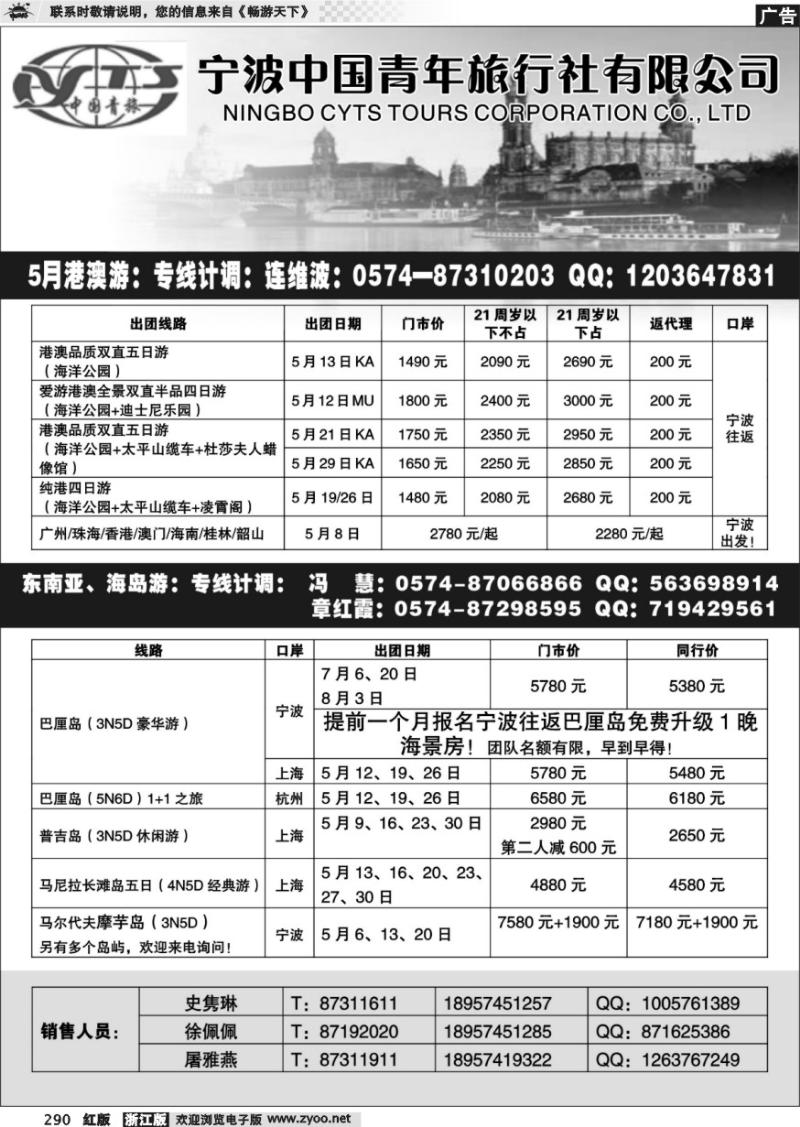 290 宁波中国青年旅行社