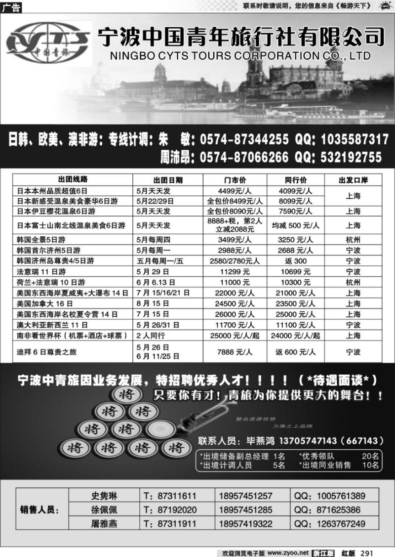 291 宁波中国青年旅行社