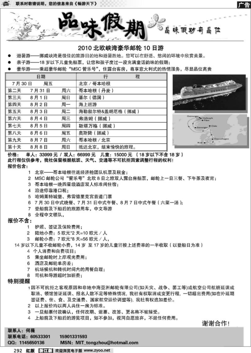 292 北欧峡湾豪华邮轮