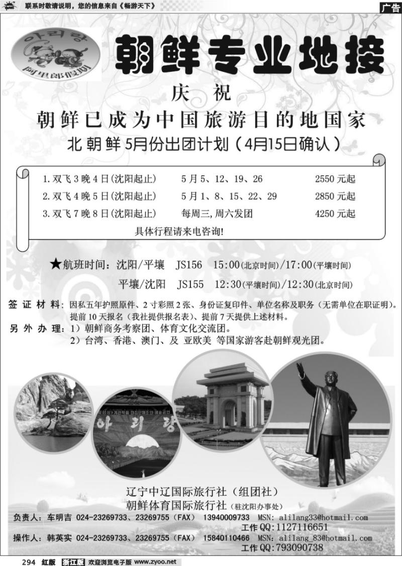294 阿里郎假期-朝鲜旅游