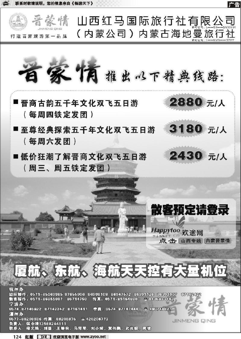 124 晋蒙情●山西红马国际旅行社