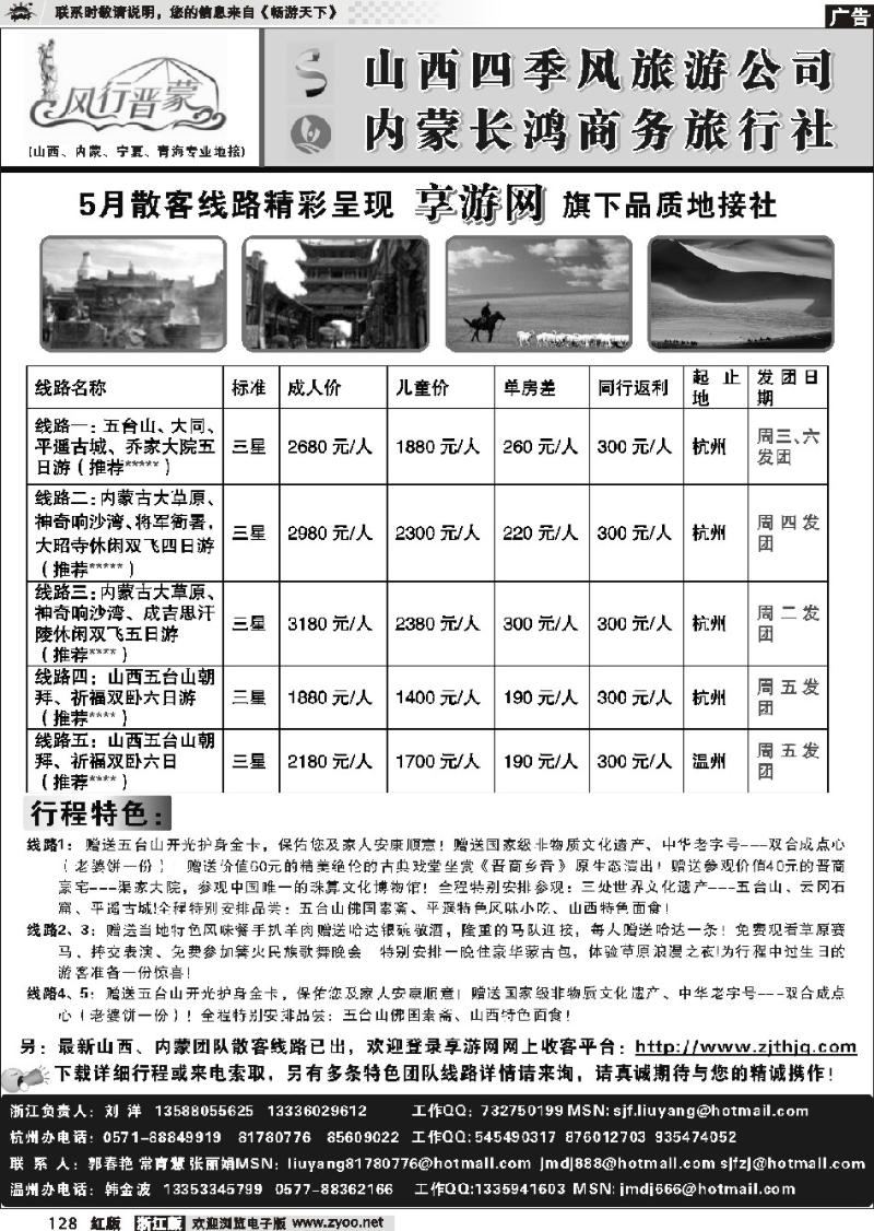 128 风行晋蒙-山西四季风旅游+内蒙古长鸿商务