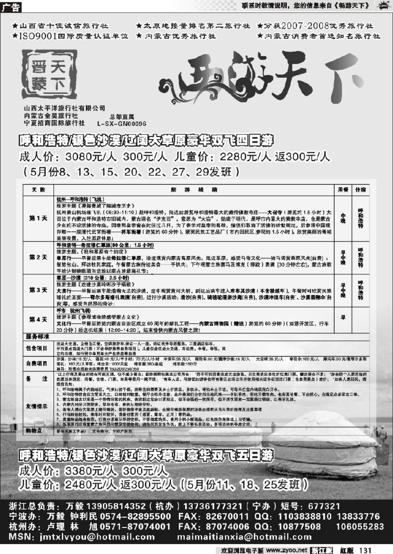 131 晋蒙天下