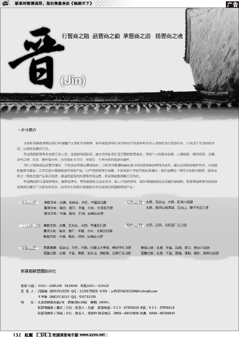 132 太原新晋商联盟国际旅行社