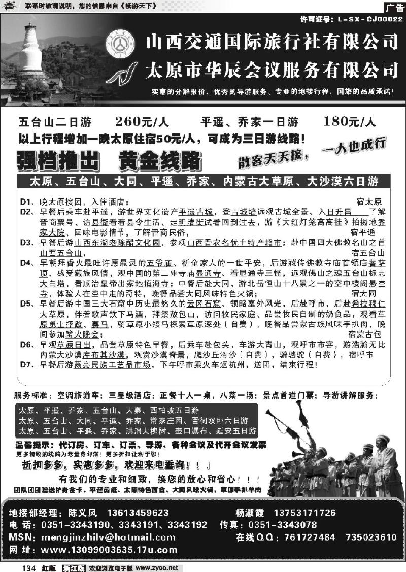134 山西交通国际旅行社