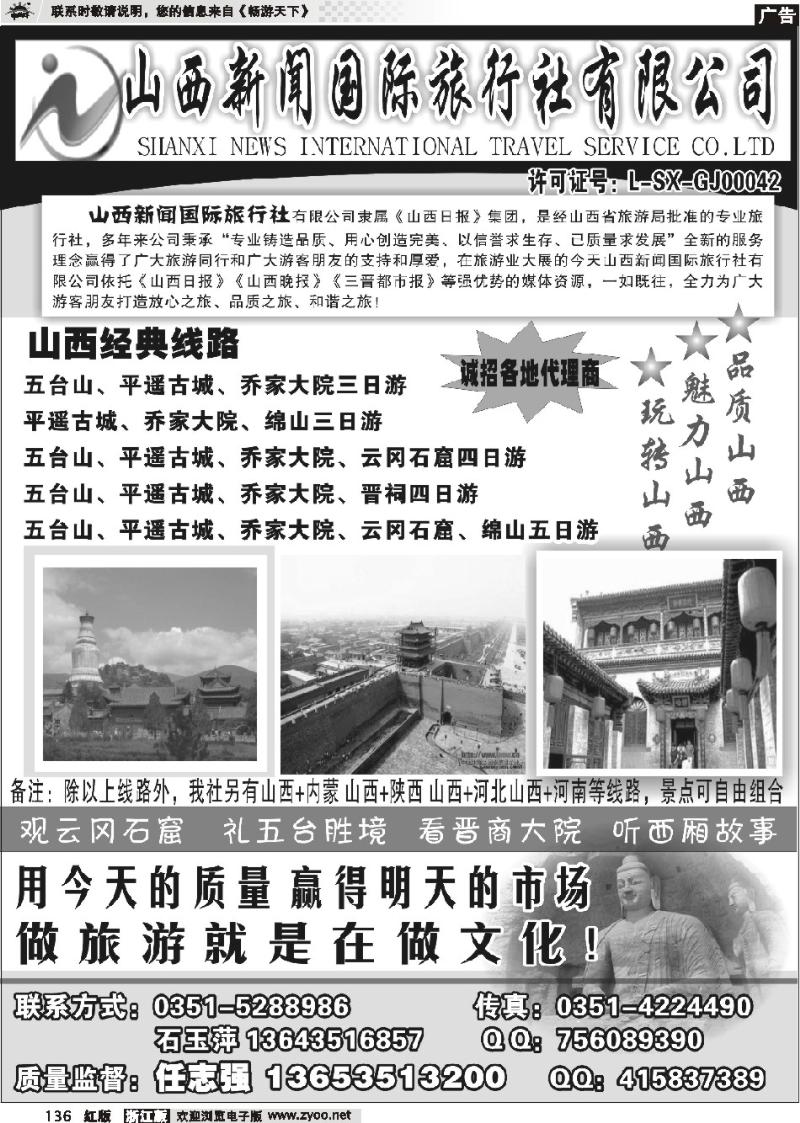 136 山西新闻旅行社--山西专业地接