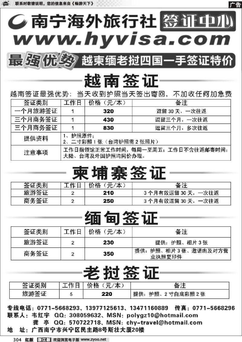 304 越柬缅老挝签证最新调价