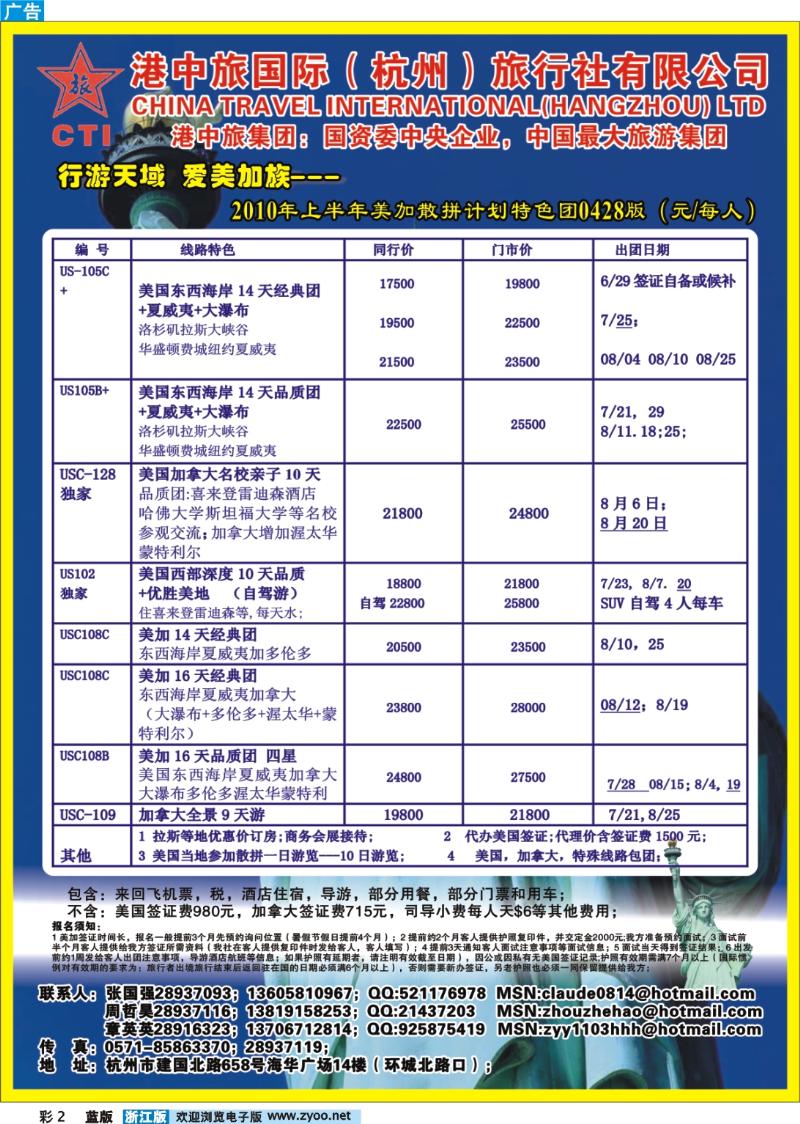 彩2 港中旅·爱美加族美加计划