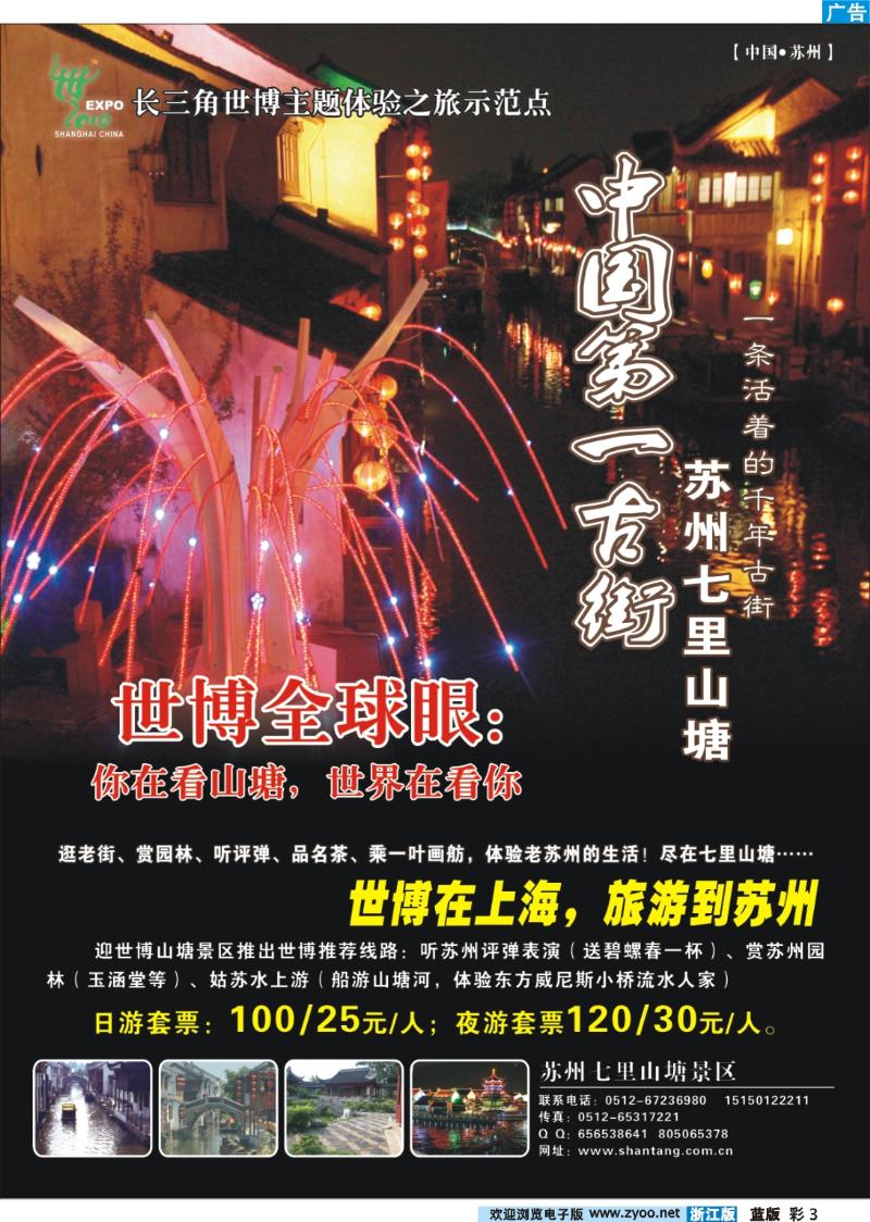 彩3 苏州七里山塘（千年古街）