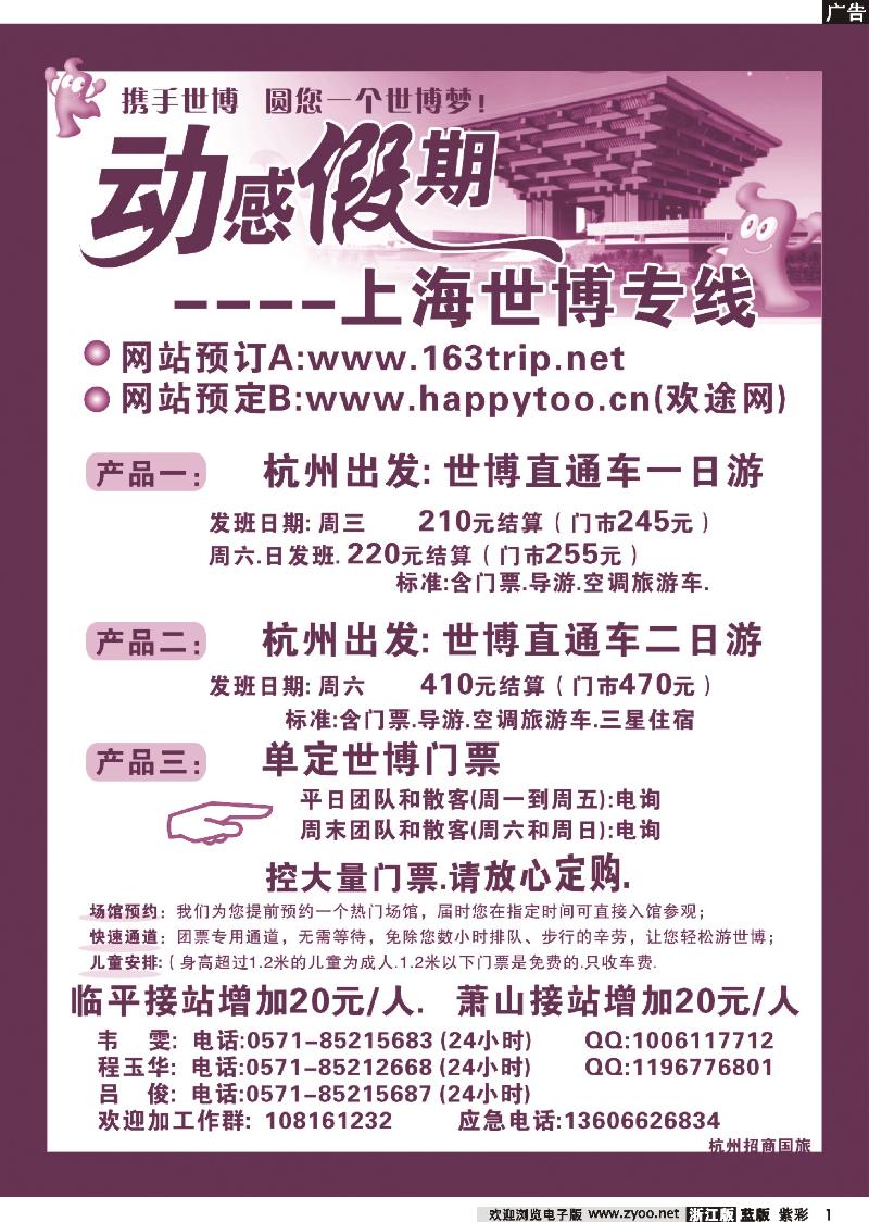 紫彩1 动感假期●上海世博专线(杭州发班) 