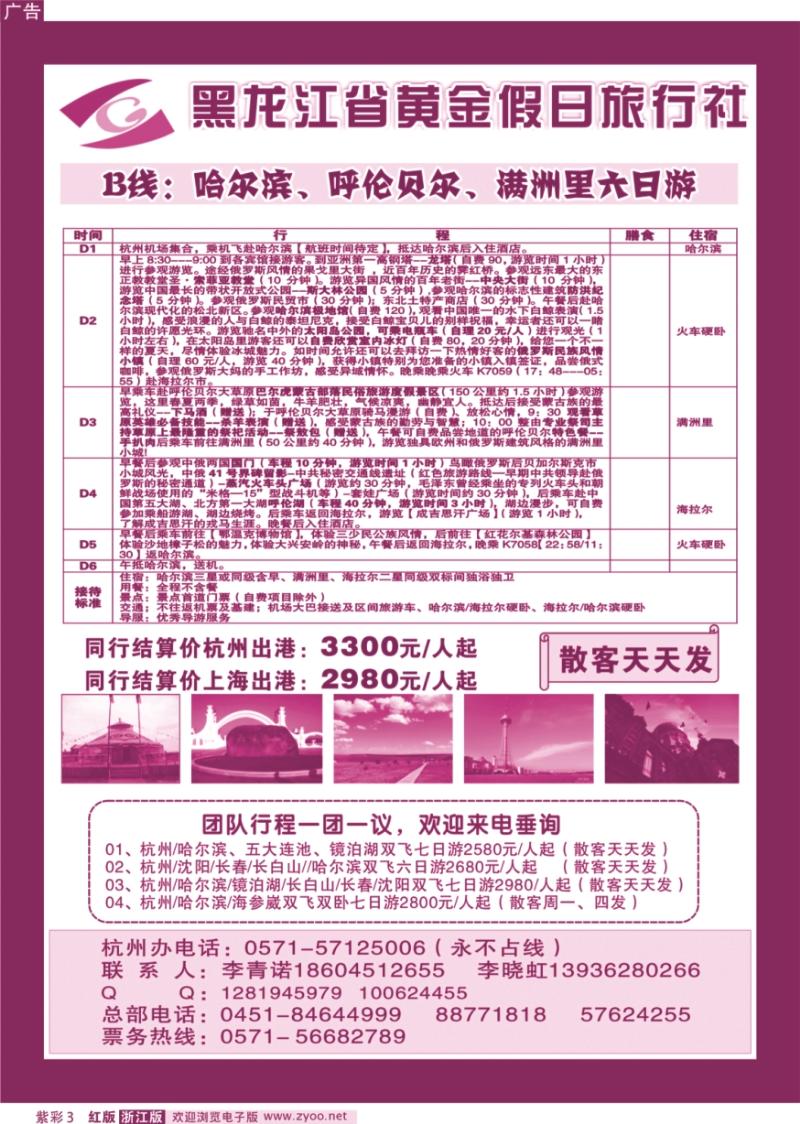 紫彩3 黑龙江省黄金假日旅行社
