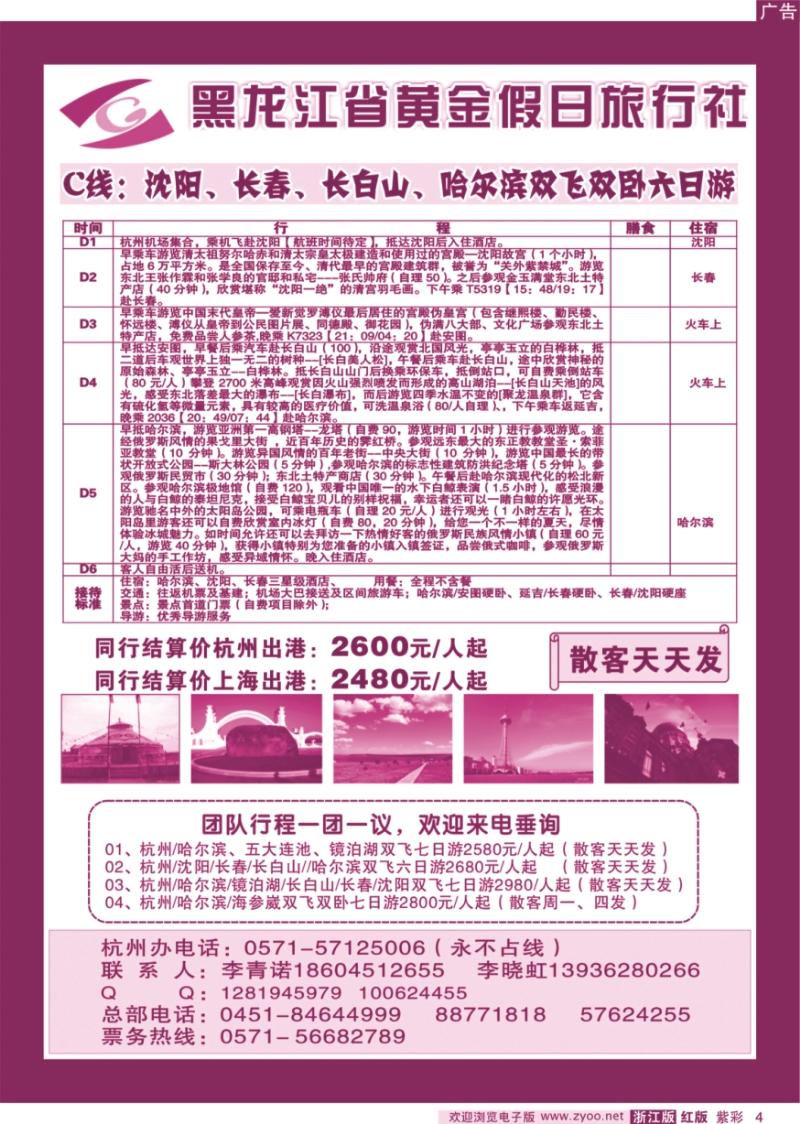 紫彩4 黑龙江省黄金假日旅行社