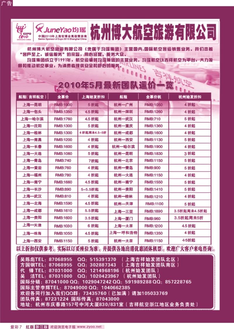 紫彩7 均瑶杭州博大航空旅游有限公司