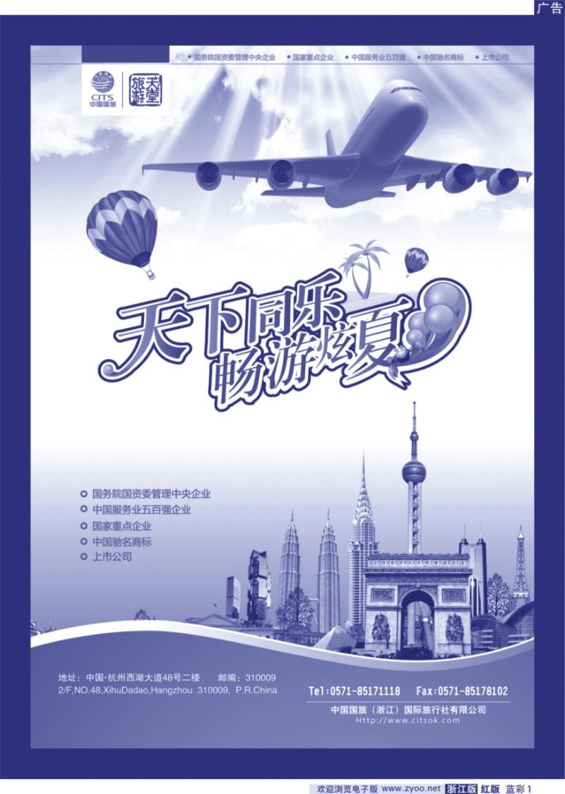 蓝彩1 中国国旅（浙江）国际旅行社有限公司