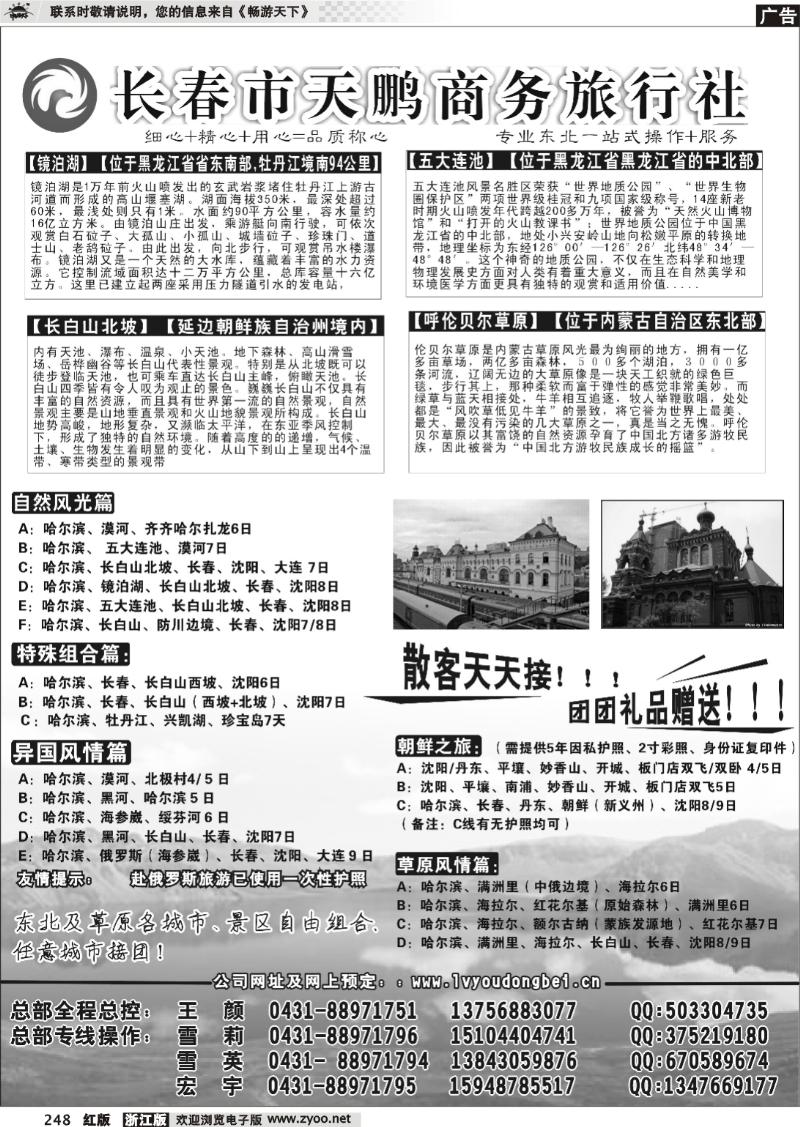 248 东北专线-永泰假期