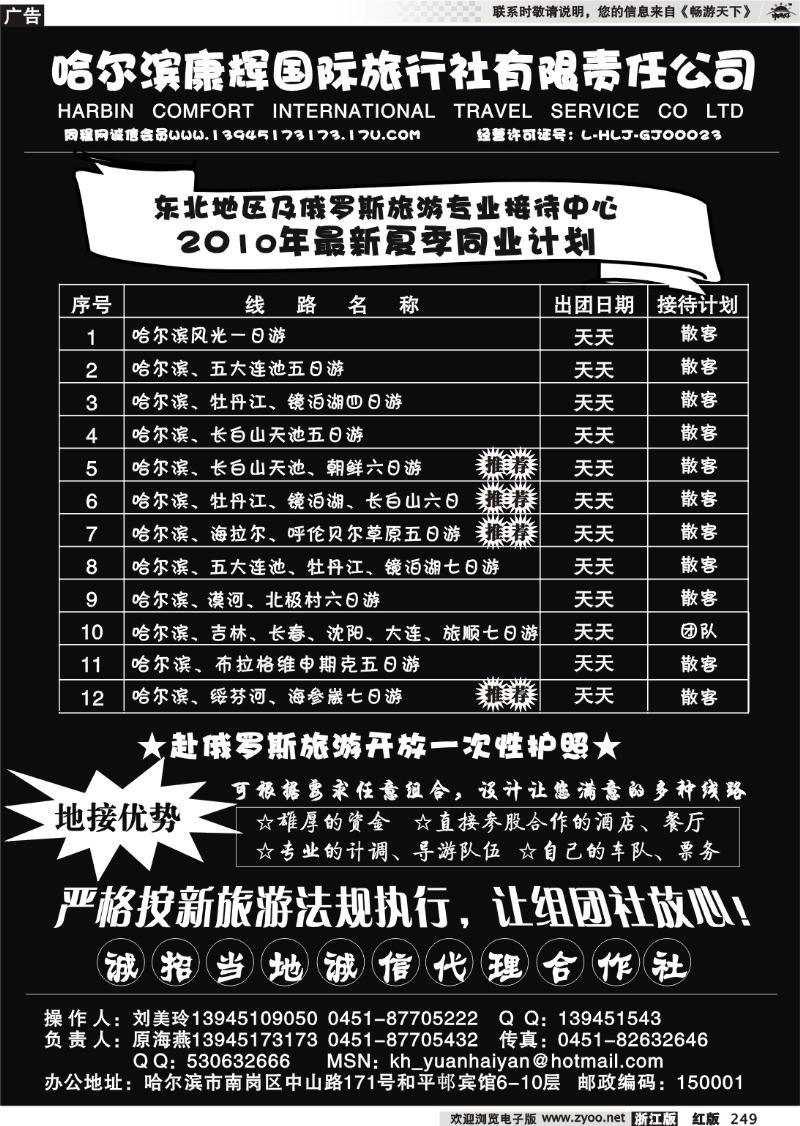249 哈尔滨康辉国际旅行社●原海燕