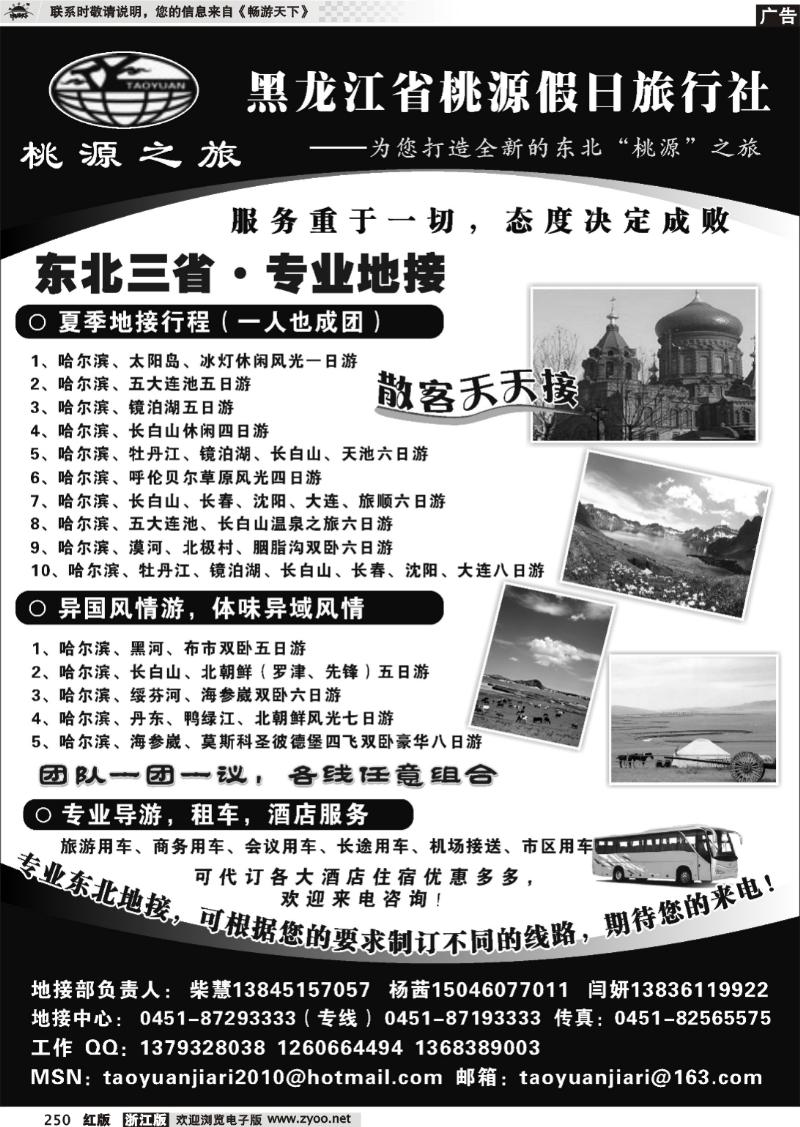 250 黑龙江省桃源假日旅行社【东北专业地接】