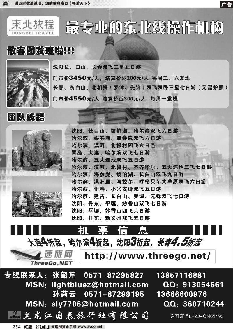 254 东北旅程●黑龙江国泰旅行社