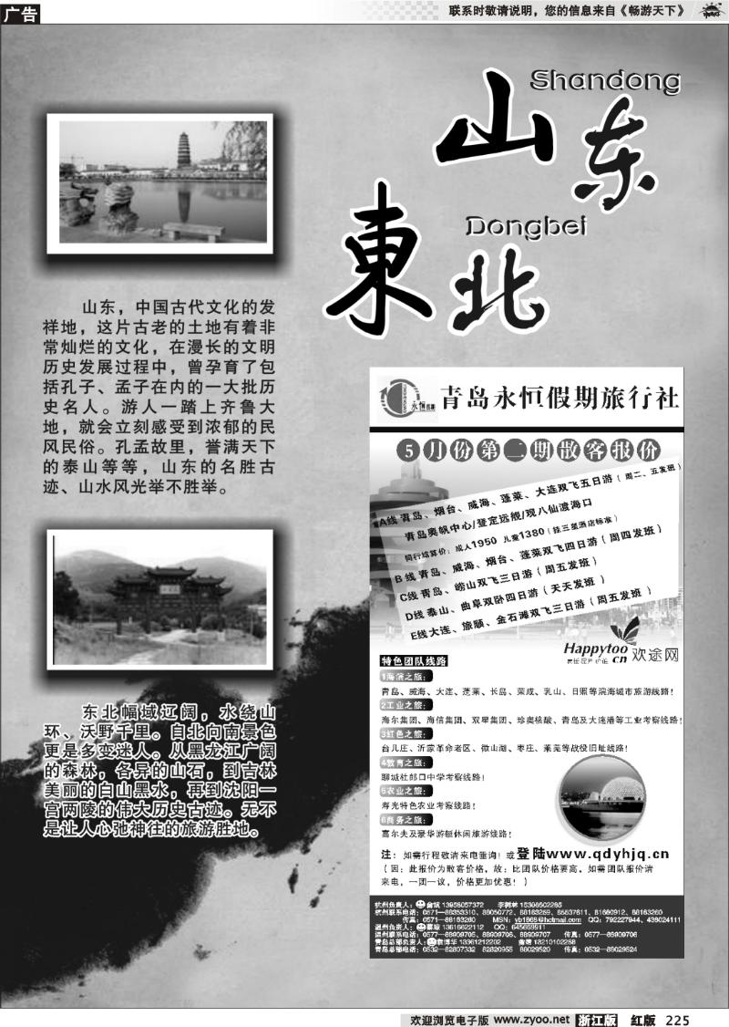 225 山东专版 青岛永恒假期旅行社