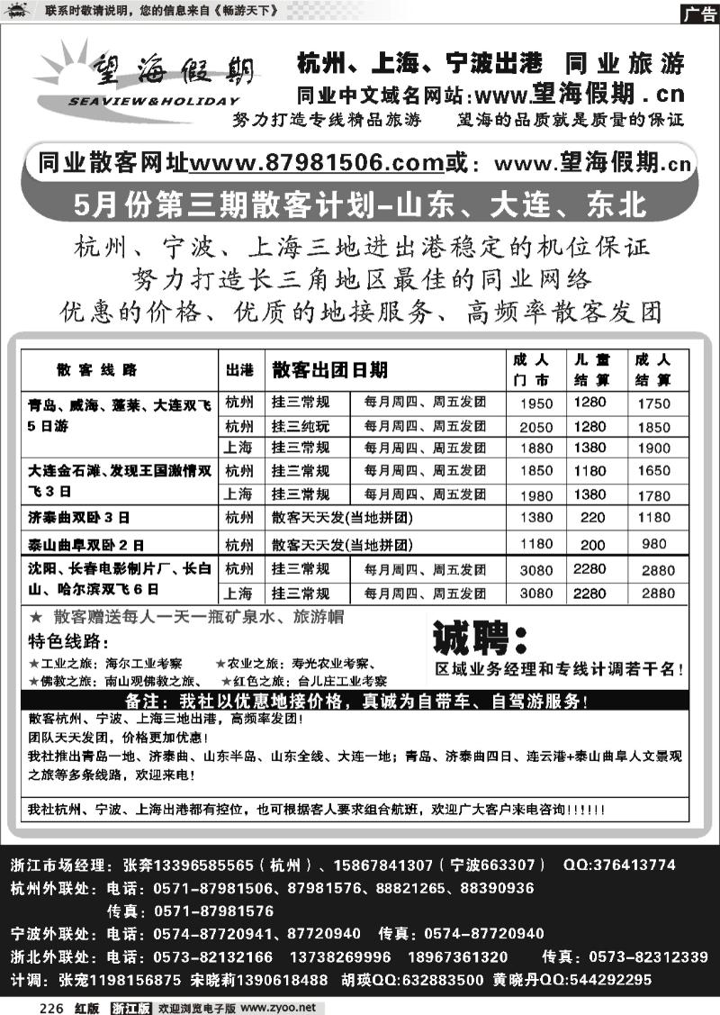 226 望海假期●青岛大连线