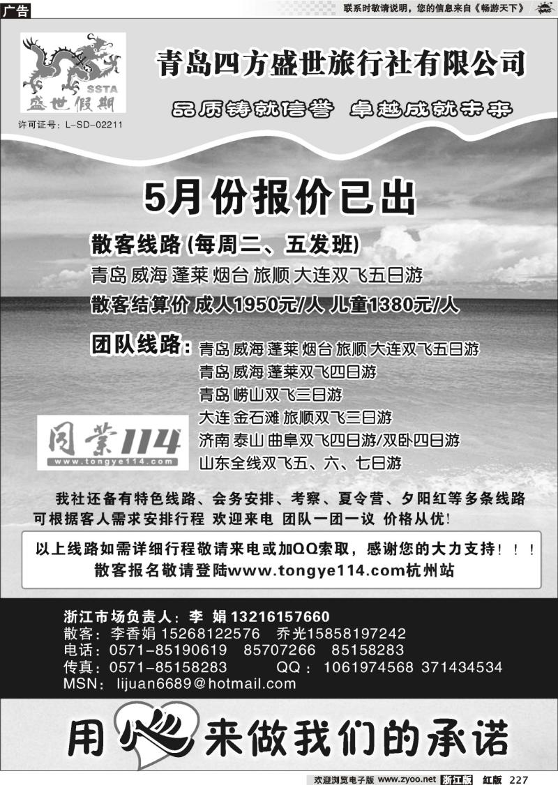 227 山东专线-四方盛世旅行社
