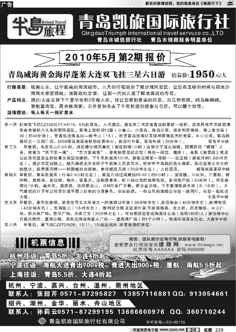 229 半岛旅程●青岛凯旋国际旅行社