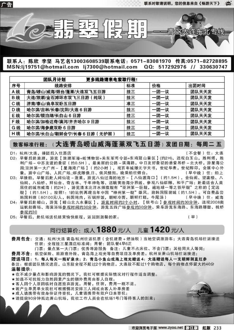 233 青岛翡翠假期