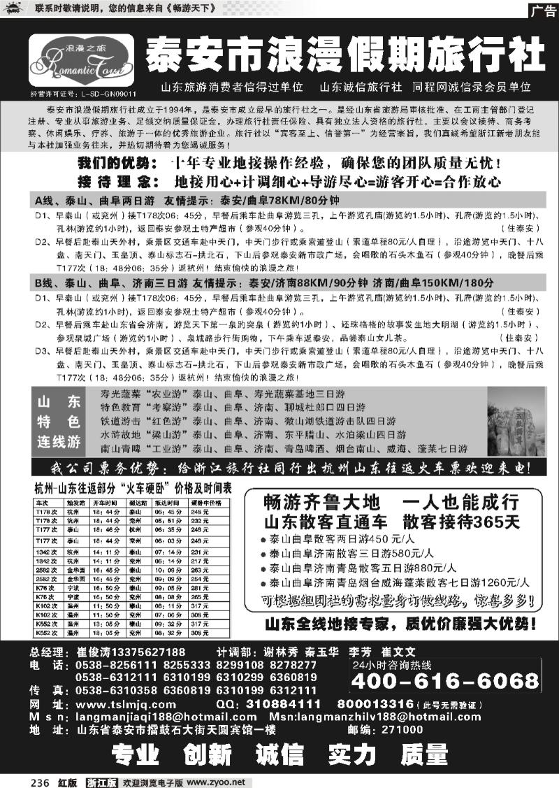 236 山东专线-泰安市浪漫假期旅行社