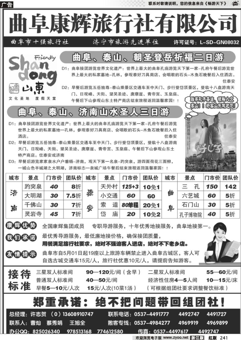 241 曲阜康辉旅行社