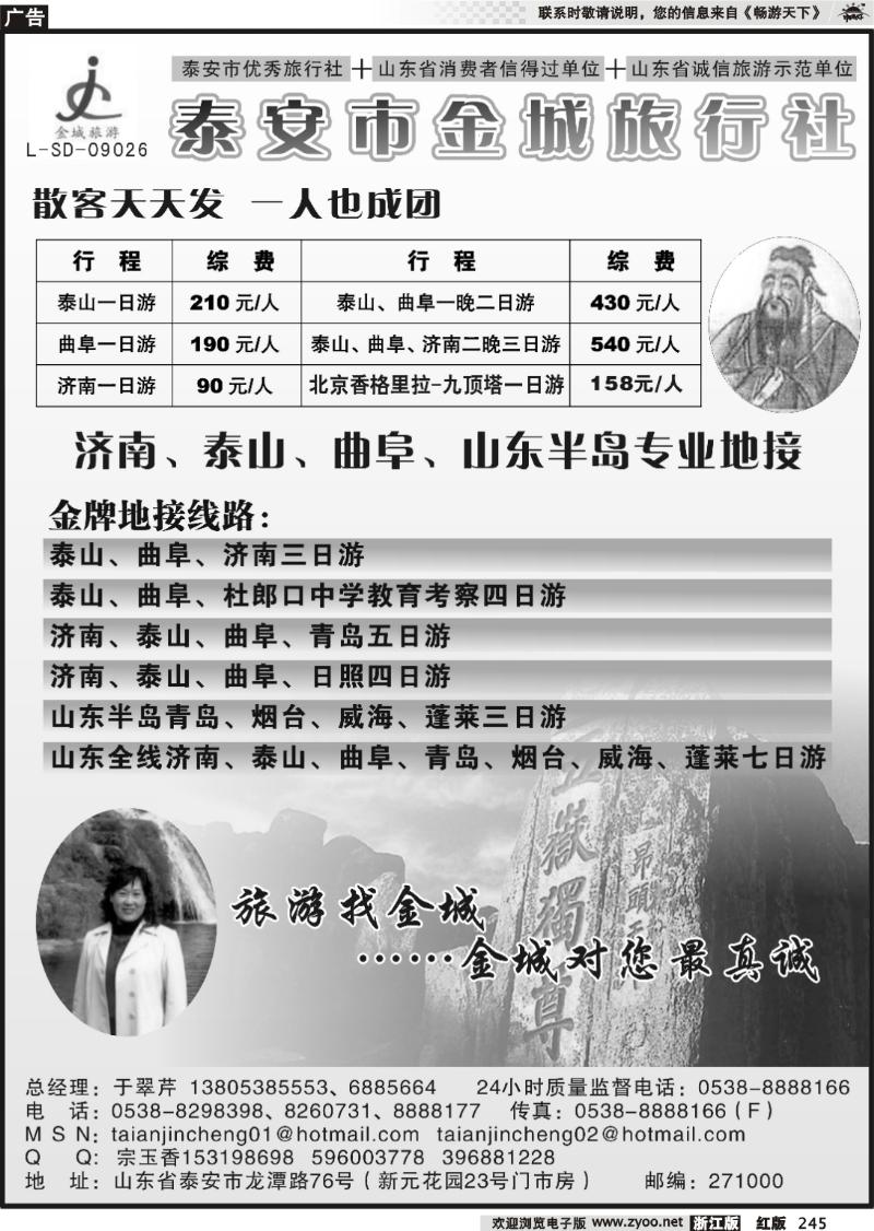 245 泰安金城旅行社