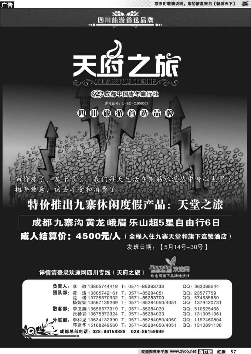 57 天俯之旅