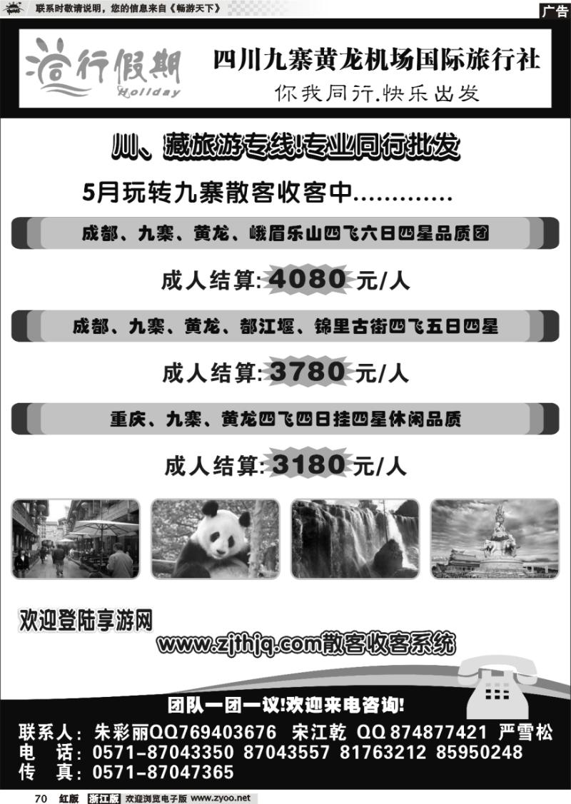 70 同行假期·四川专线