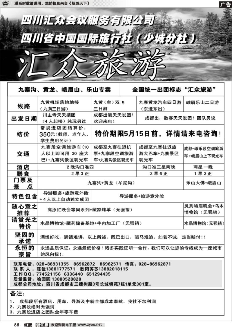 88 九寨沟专线