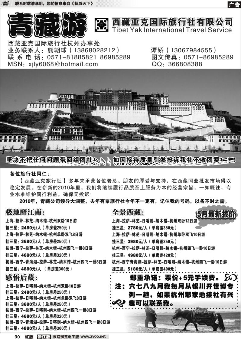 90 青藏游--西藏亚克国际旅行社有限公司