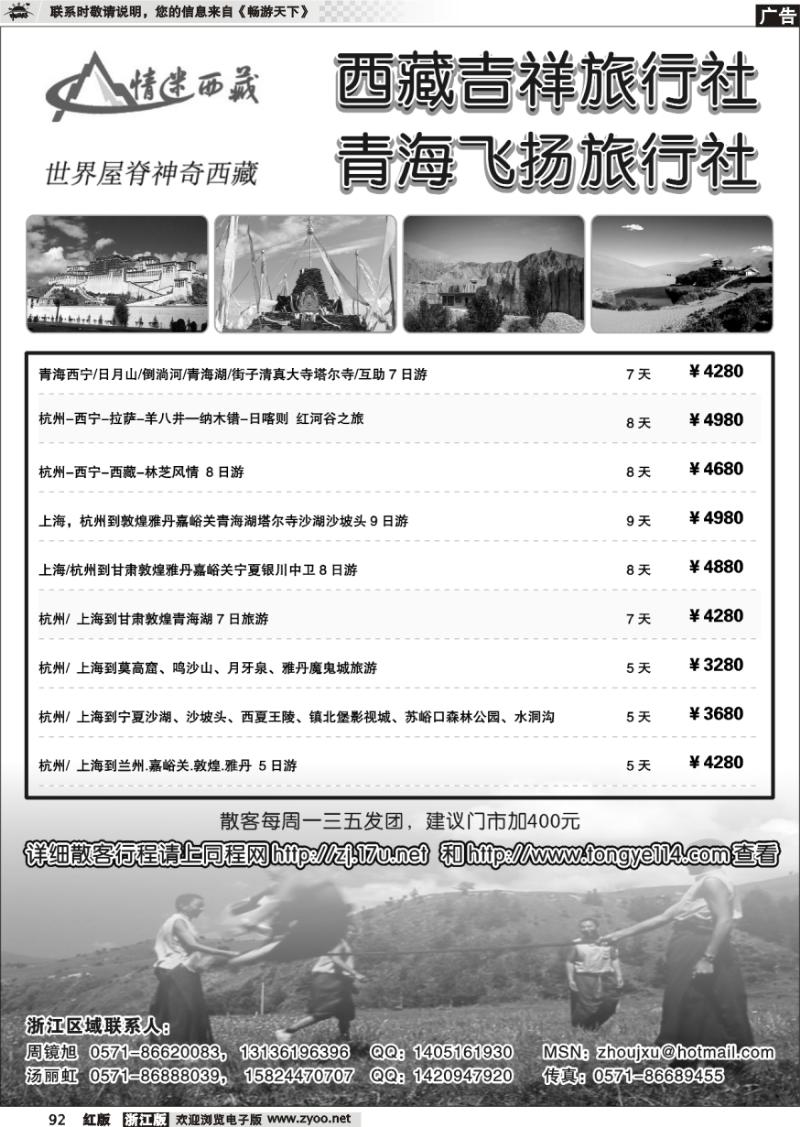 92 西藏吉祥旅行社·青海飞扬旅行社