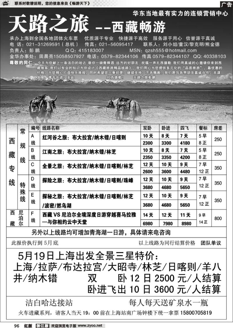 96 西藏专线--天路之旅