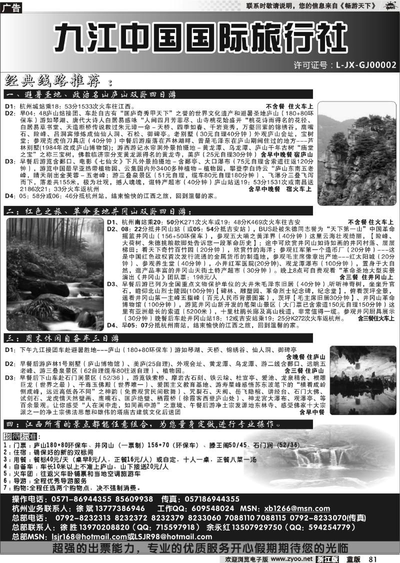 81 九江国际旅行社杭州办事处