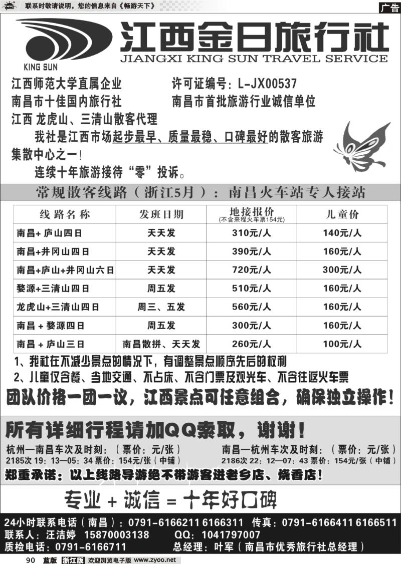 90 江西金日旅行社