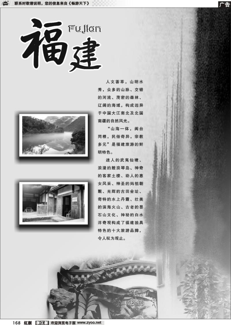 168 福建专版