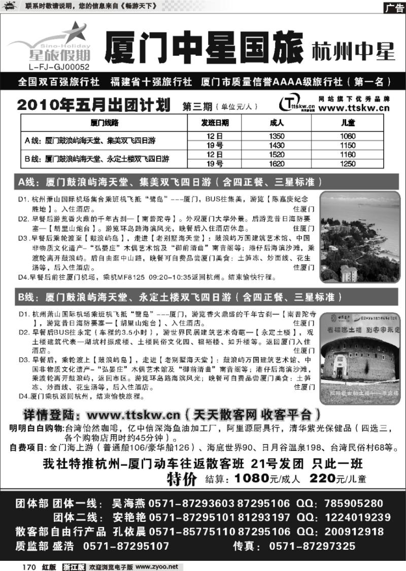 170 星旅假期·福建专版·杭州中星旅行社