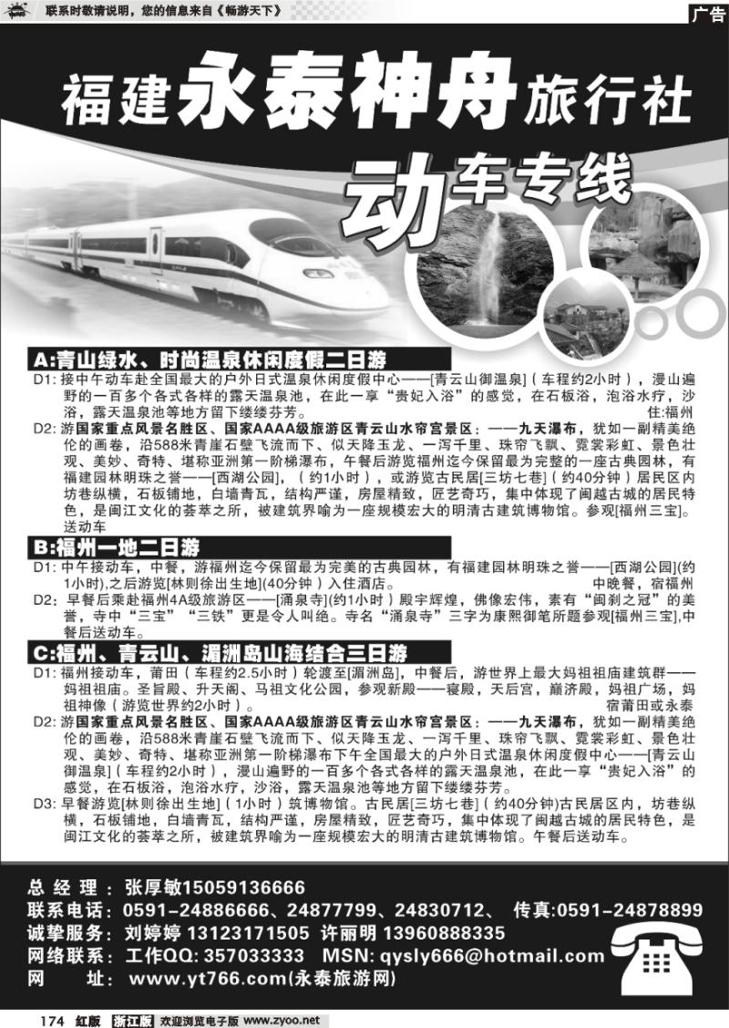 174 动车专线●福州、永泰青云山御温泉、湄洲岛