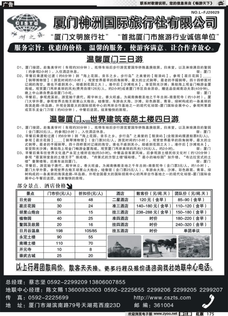 175 厦门神洲国际旅行社