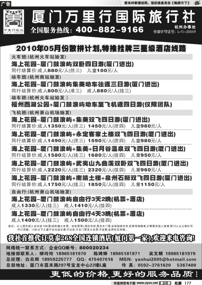177 厦门万里行旅行社