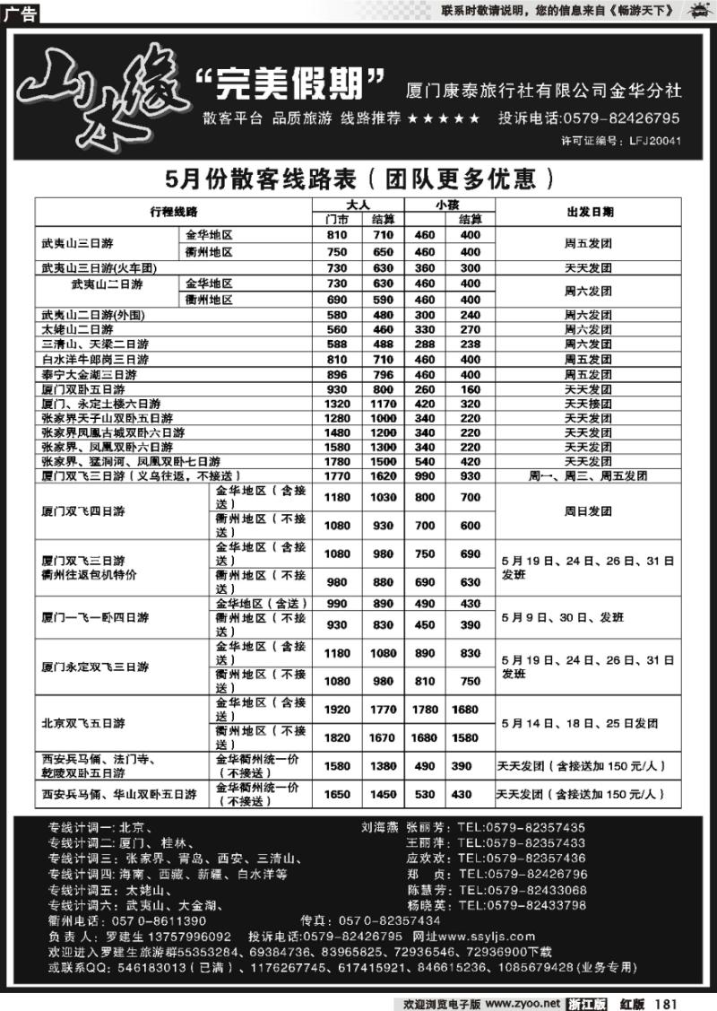 181 厦门康泰旅行社●山水缘完美假期