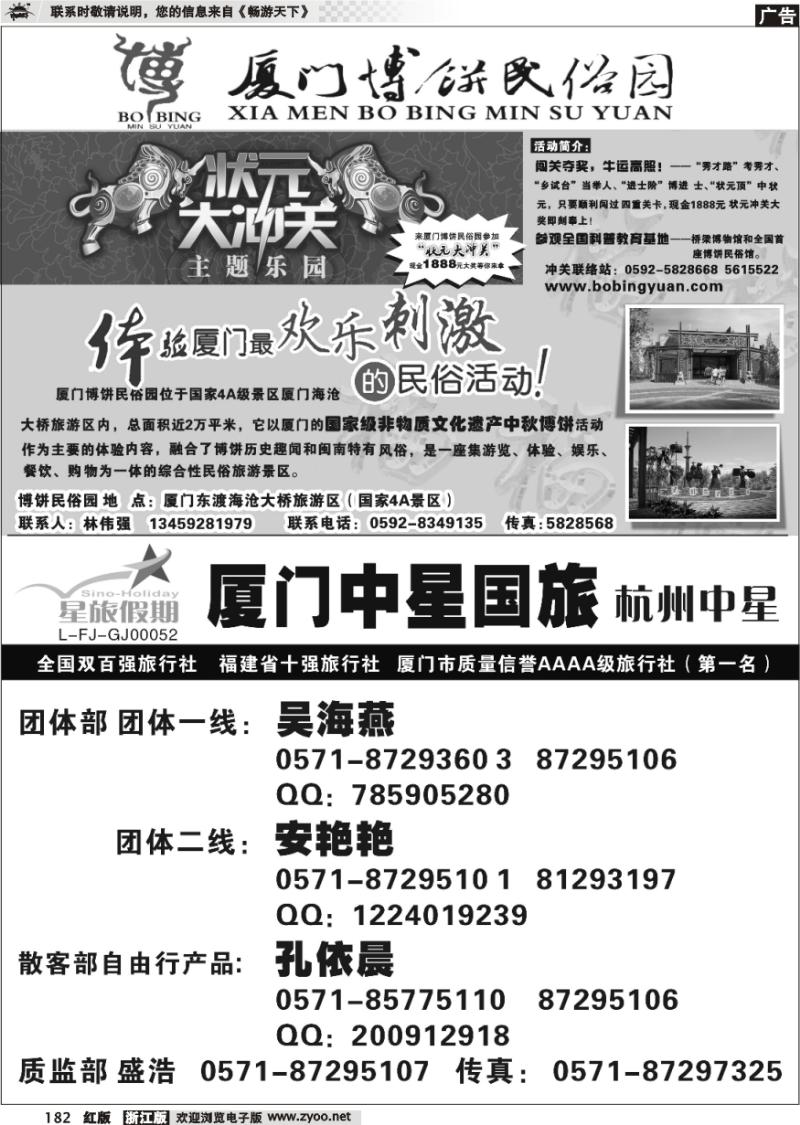 182 星旅假期·厦门中星国旅·厦门博饼民俗园