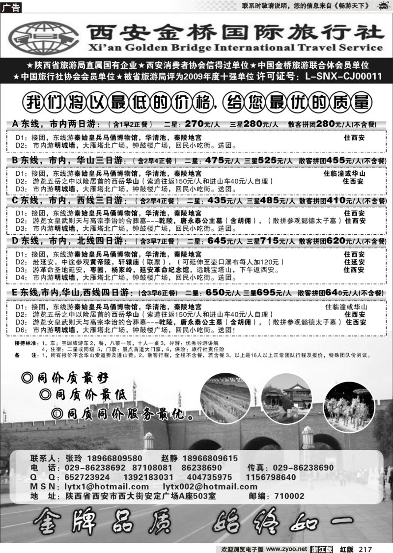 217 西安金桥国旅--金牌地接