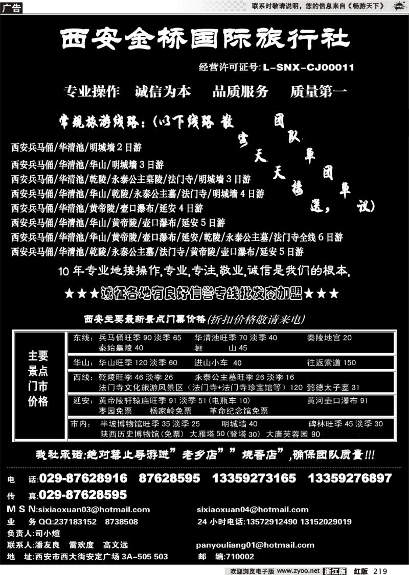 219 西安金桥国际旅行社