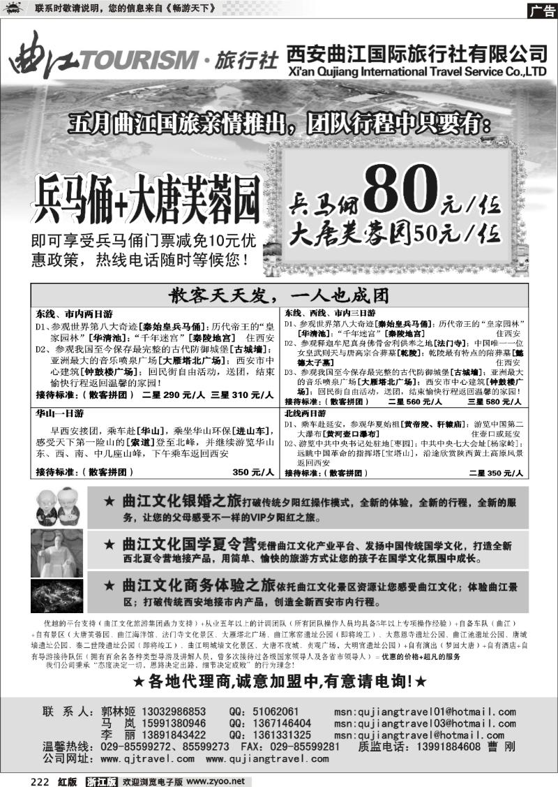 222 西安曲江国际旅行社