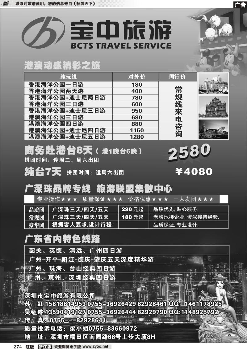 274  宝中旅游港澳台专线