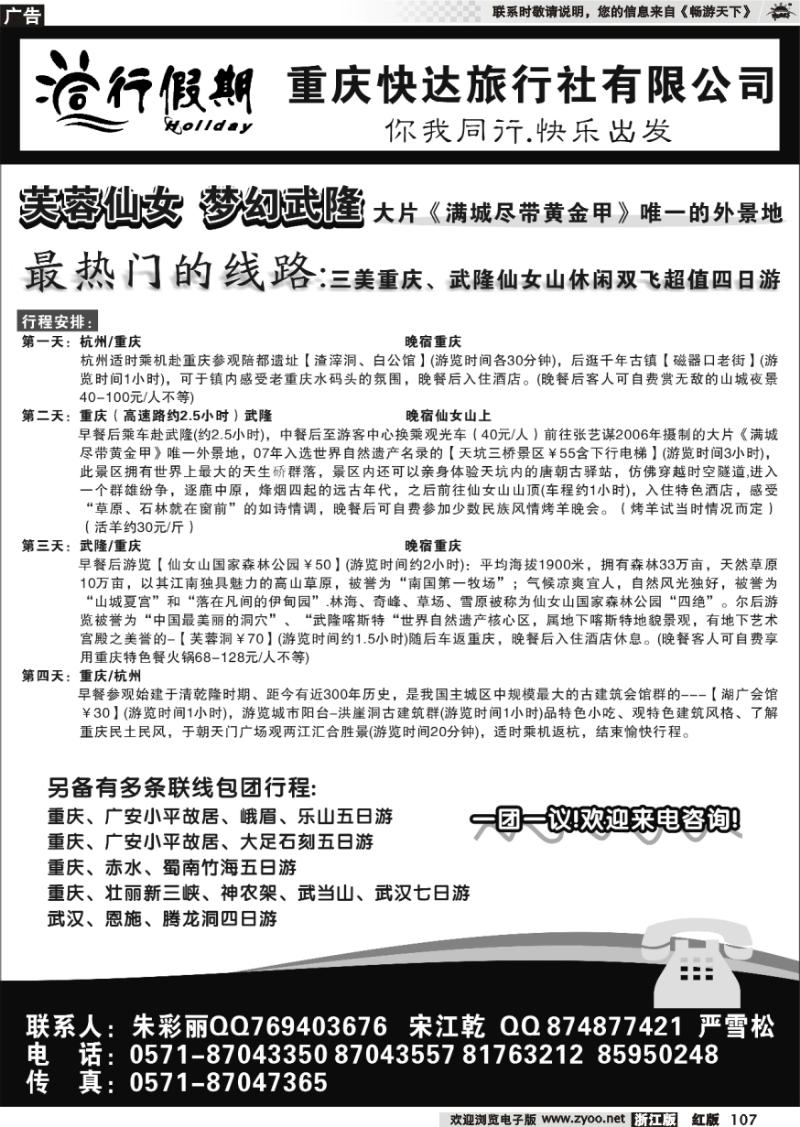 107 同行假期·三峡专线